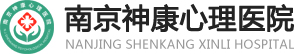 南京神康心理医院_南京治疗失眠_南京治疗抑郁症_南京治疗精神分裂